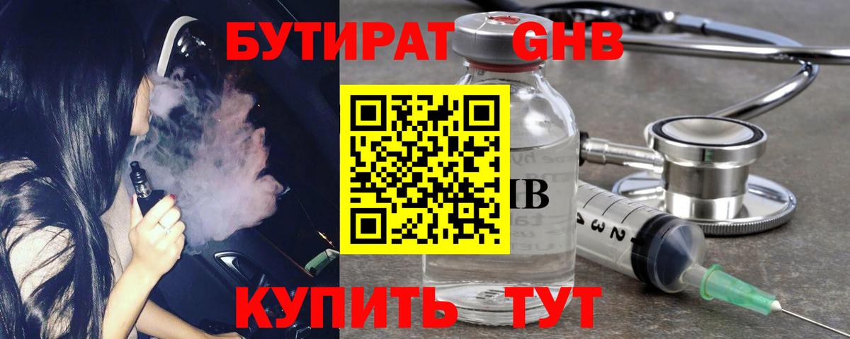 Мытищи  Бутират бутандиол  Вход с VPN 