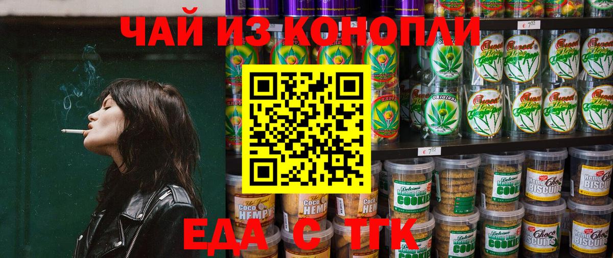 Еда ТГК конопля Мытищи
