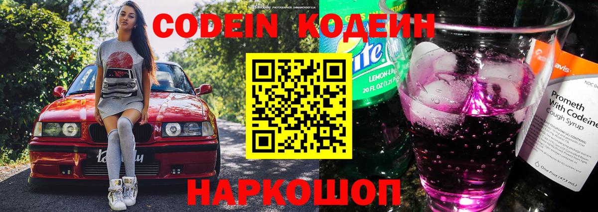Кодеиновый сироп Lean напиток Lean (лин) Мытищи