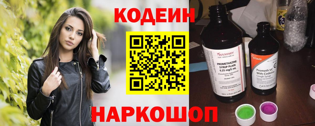 Кодеин Purple Drank  Кодеиновый сироп Lean Purple Drank  Мытищи  Вход с VPN 