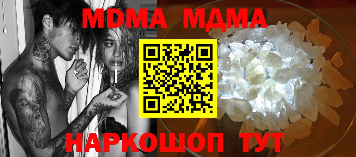 MDMA кристаллы  Вход с VPN  Мытищи  МДМА кристаллы 