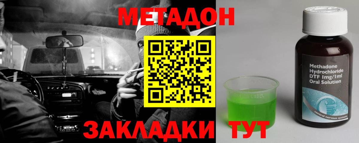 Метадон кристалл  Вход с VPN  Мытищи  Метадон methadone 