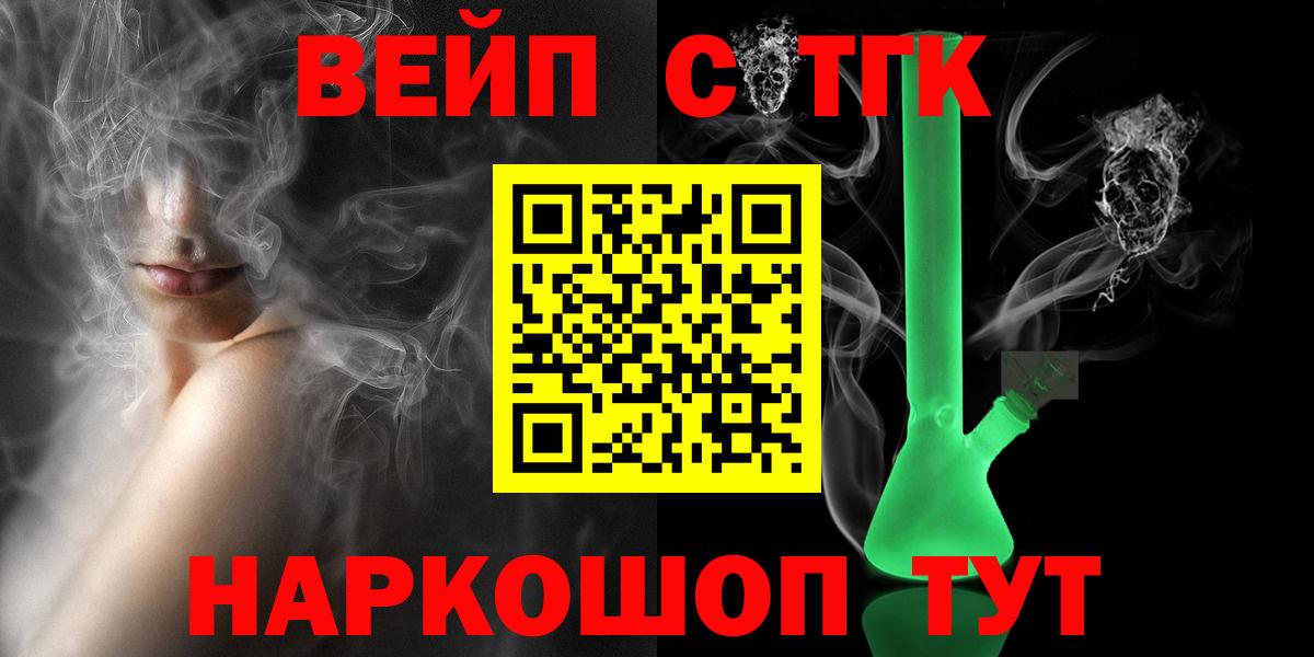 Дистиллят ТГК вейп  Вход с VPN  Мытищи 